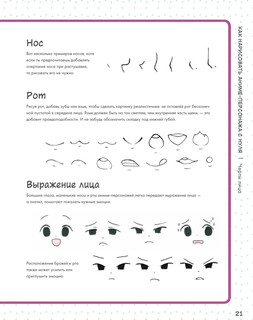 Как нарисовать аниме-персонажа с нуля. Пошаговые мастер-классы для начинающих 6