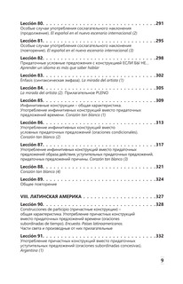 Интенсивный курс испанского языка для продолжающих 9