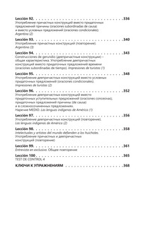 Интенсивный курс испанского языка для продолжающих 10