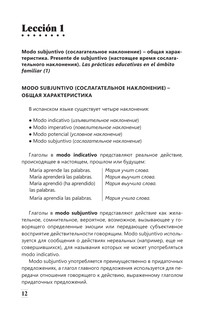 Интенсивный курс испанского языка для продолжающих 11