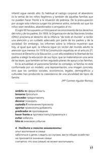 Интенсивный курс испанского языка для продолжающих 14