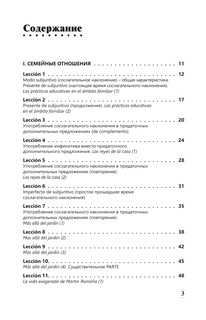 Интенсивный курс испанского языка для продолжающих 3