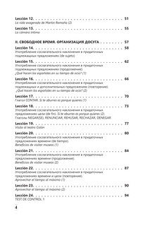 Интенсивный курс испанского языка для продолжающих 4
