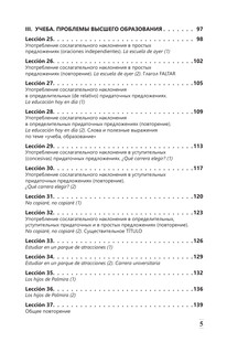 Интенсивный курс испанского языка для продолжающих 5