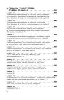 Интенсивный курс испанского языка для продолжающих 6