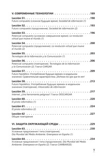 Интенсивный курс испанского языка для продолжающих 7