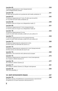 Интенсивный курс испанского языка для продолжающих 8