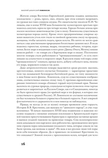 Ломоносов: всероссийский человек 11