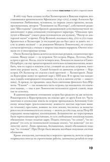 Ломоносов: всероссийский человек 14