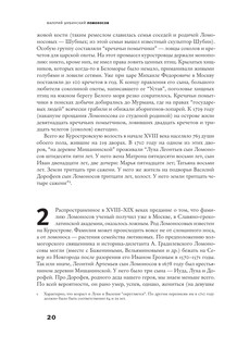 Ломоносов: всероссийский человек 15