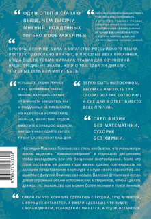 Ломоносов: всероссийский человек 2