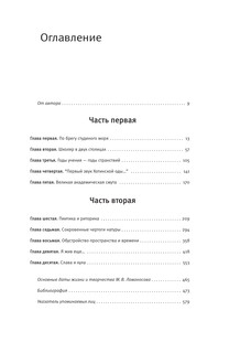 Ломоносов: всероссийский человек 3