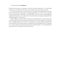 Ломоносов: всероссийский человек 6