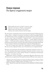 Ломоносов: всероссийский человек 8