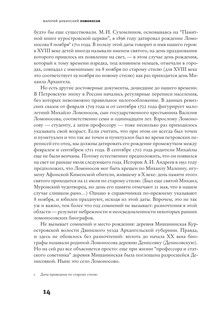 Ломоносов: всероссийский человек 9