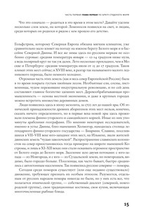 Ломоносов: всероссийский человек 10