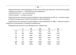 Все правила итальянского языка 12