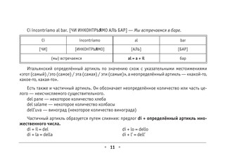 Все правила итальянского языка 13