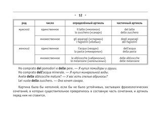 Все правила итальянского языка 14