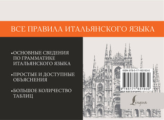 Все правила итальянского языка 2