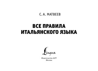 Все правила итальянского языка 3