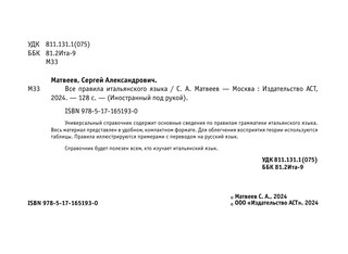 Все правила итальянского языка 4