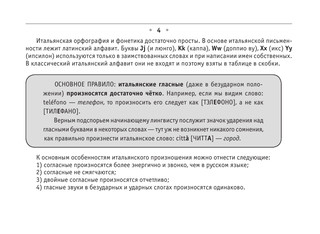 Все правила итальянского языка 6