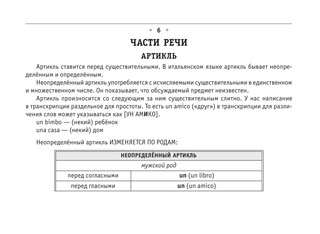 Все правила итальянского языка 8