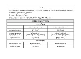 Все правила итальянского языка 10