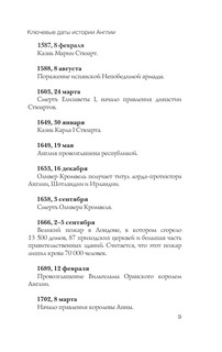 Англия. Полная история 10