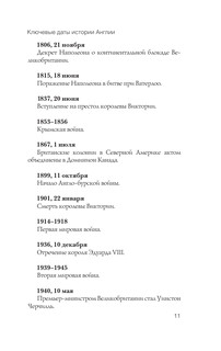 Англия. Полная история 12