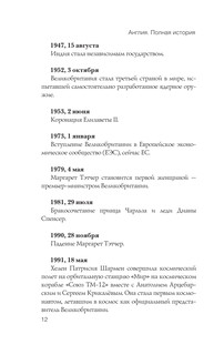 Англия. Полная история 13