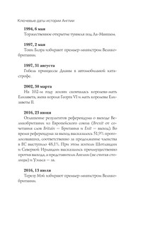 Англия. Полная история 14