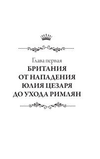 Англия. Полная история 16