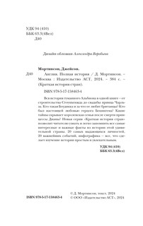 Англия. Полная история 3