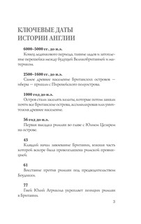 Англия. Полная история 4