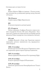 Англия. Полная история 6