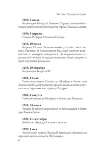 Англия. Полная история 7