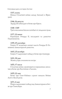 Англия. Полная история 8