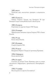 Англия. Полная история 9