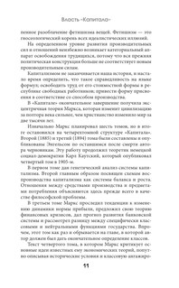 Капитал 11