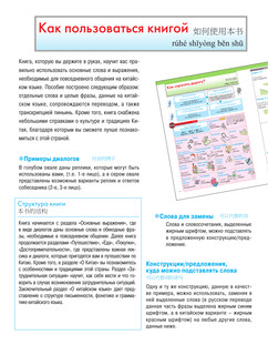 Китайский язык. Популярный иллюстрированный самоучитель 3