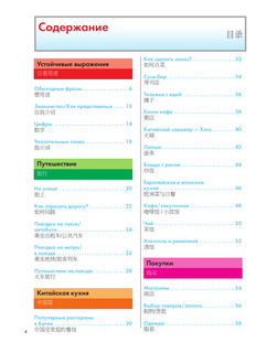 Китайский язык. Популярный иллюстрированный самоучитель 5