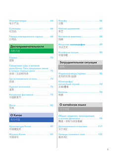 Китайский язык. Популярный иллюстрированный самоучитель 6