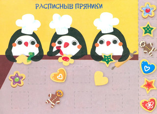 Мои первые аппликации 1+, Выпуск 21 (снегири на елках) 2