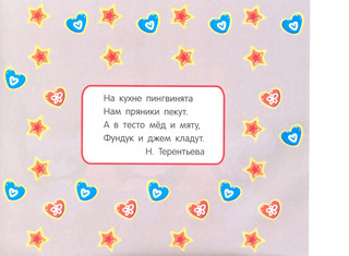 Мои первые аппликации 1+, Выпуск 21 (снегири на елках) 3