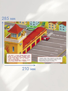 Пожарная команда. Многоразовые наклейки 3