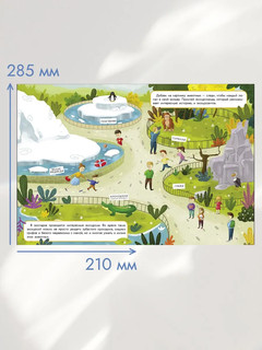 Давай пойдем в зоопарк. Многоразовые наклейки 4