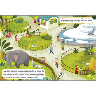 Давай пойдем в зоопарк. Многоразовые наклейки 6