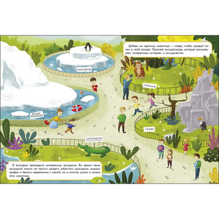 Давай пойдем в зоопарк. Многоразовые наклейки 7